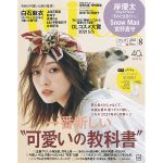 白石麻衣、「with」表紙でミーアキャットと共演！