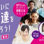 ゆりやんレトリィバァが高校生のための『#せかい部』オンライン国際交流イベントに参加決定！