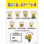 AAAコラボジュース「AAAえ〜バナナジュース」発売決定！