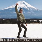 長渕剛、「伝説の日」に魂の叫びを約700分一挙放送！