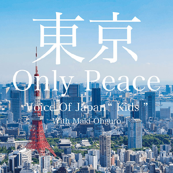 大黒摩季、新曲『東京 Only Peace』と『君が代』を同時配信リリース開始！