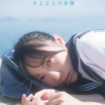 STU48 薮下楓、卒業前の最後のサインイベントが終了！