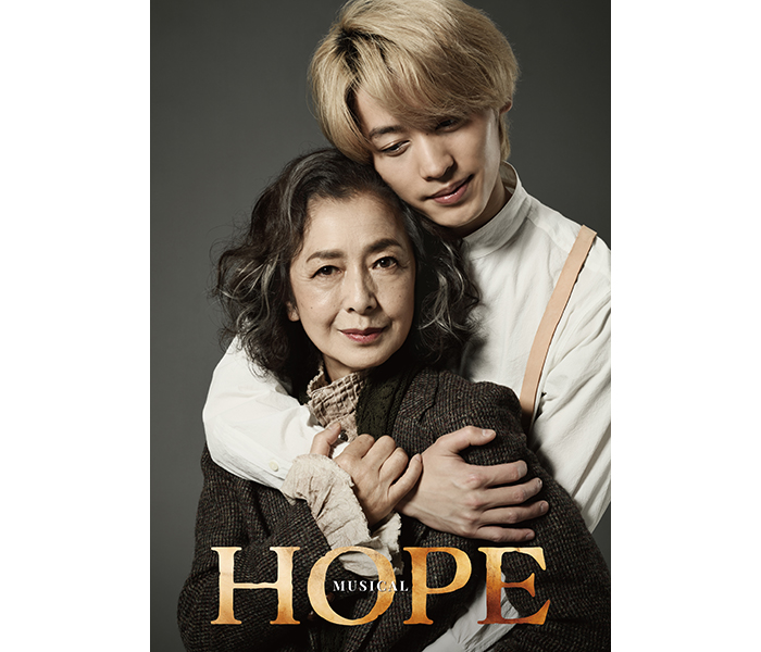 新納慎也、初演出ミュージカル『HOPE』高橋惠子と永田崇人・小林亮太のビジュアルが解禁！