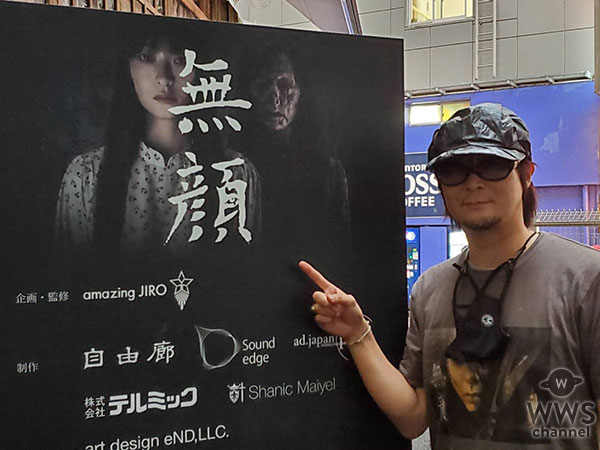 【動画】造形アーティスト・Amazing JIROが渋谷センター街でお化け屋敷"無顔"プロジェクトの魅力を語る！
