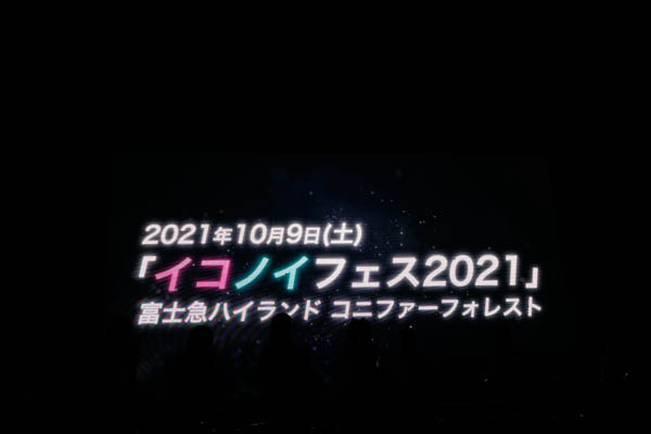 =LOVE、 全国ツアーファイナル公演を横浜アリーナで開催！