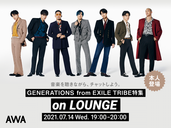 GENERATIONSメンバー全員登場の「LOUNGE」特集イベントが開催