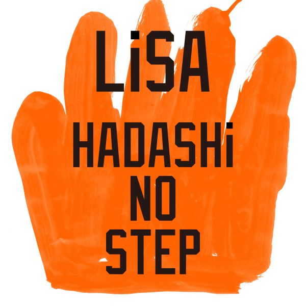 LiSAが歌う「HADASHi NO STEP」のフル配信が開始に