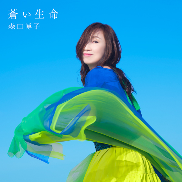 森口博子、35周年アルバムのリード曲『蒼い生命』MVのプレミア公開が決定