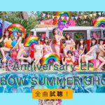 虹のコンキスタドール、Anniversary EPの全曲試聴動画＆MVメイキングが公開に！