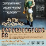 大場美奈が博多華丸主演舞台で博多弁に挑戦＜羽世保スウィングボーイズ＞