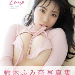 鈴木ふみ奈、Tバックを解禁した写真集から過去最大露出の先行カット公開
