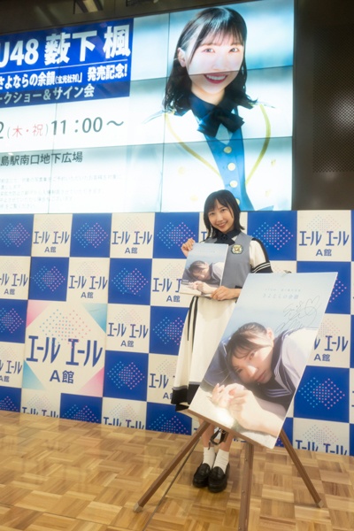 STU48 薮下楓、1st写真集イベントを広島で開催