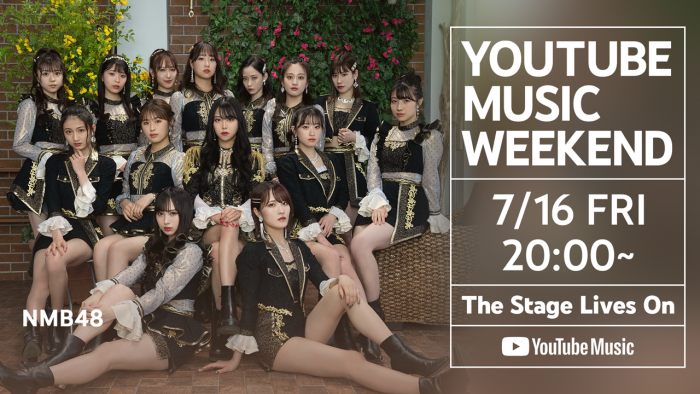 NMB48が「YouTube Music Weekend vol.3」に出演決定