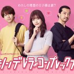 小宮璃央がラブコメ初挑戦！松村沙友理に猛アタックする大学生を熱演