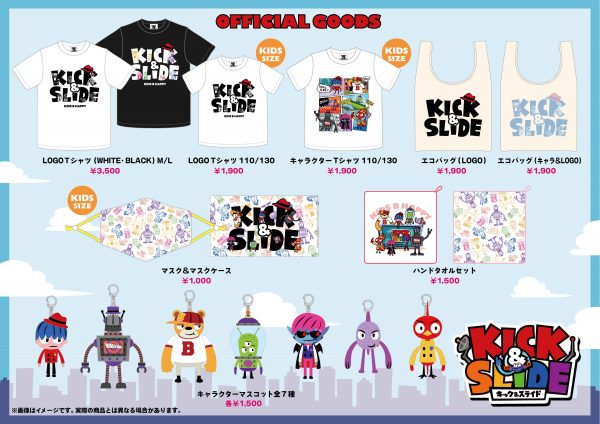 LDHキッズアニメ「KICK&SLIDE」、放送後にYouTubeで配信