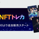 松井珠理奈＆高柳明音の卒コン撮り下ろし「NFTトレカ」の追加販売が決定