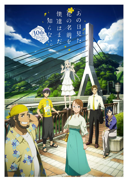 「あの日見た花の名前を僕達はまだ知らない。」ANOHANA 10 YEARS AFTER Fes.