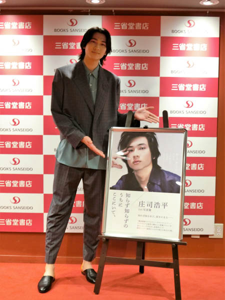 庄司浩平、1st写真集発売記念イベント開催！「自然な表情もたくさんできて、ステップアップできたな」と感動！