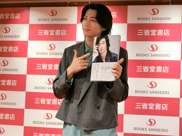 庄司浩平、1st写真集発売記念イベント開催！「自然な表情もたくさんできて、ステップアップできたな」と感動！