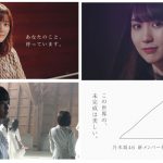 生田絵梨花、山下美月、賀喜遥香が出演の乃木坂46・新メンバーオーディションの第二弾新CMが完成！