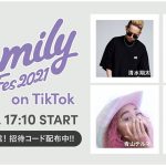 清水翔太・加藤ミリヤらが出演する「Family Fes 2021」公演がTikTokで生配信決定