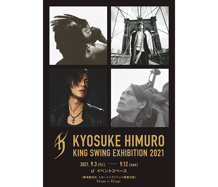 氷室京介、エキシビジョン「KYOSUKE HIMURO KING SWING EXHIBITION 2021」が大阪会場にて開催