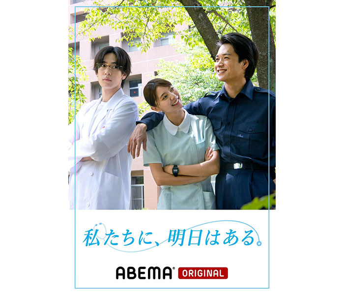 川津明日香・内藤秀一郎・井上想良が出演する新作ショートドラマ「私たちに、明日はある。」が放送開始