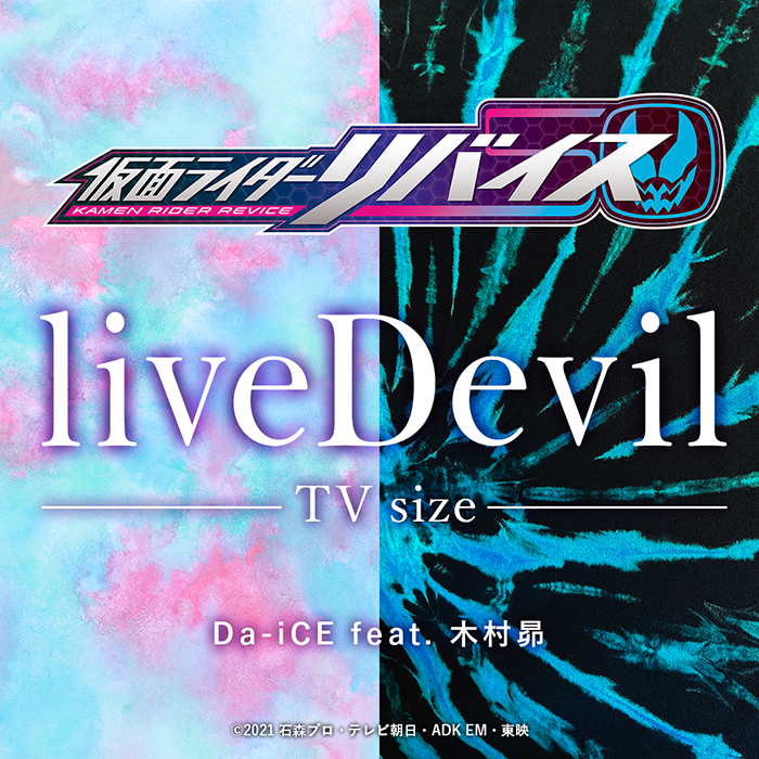 Da-iCE feat. 木村昴、「liveDevil」のTVサイズが配信決定