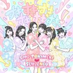 超ときめき♡宣伝部をイラストレーター・isayamaxが描き下ろし! コラボキャンペーンも実施