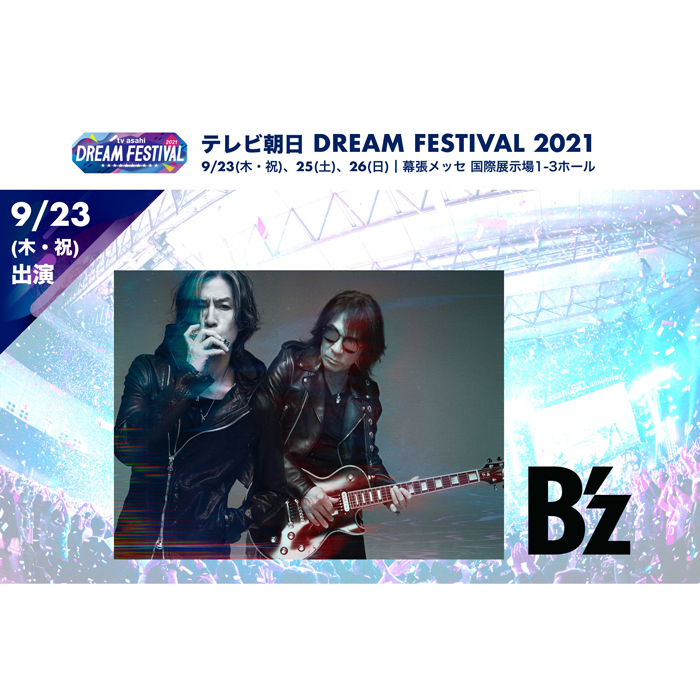 B'z、テレビ朝日 DREAM FESTIVAL 2021 出演決定に反響ぞくぞく！