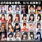 達家真姫宝、片岡未優、牧野澪菜、ないるらが9/5に登場!「近代麻雀水着祭」総勢140人が屋外プールに大集結