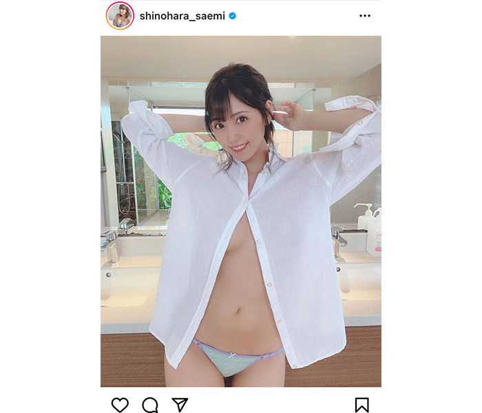 篠原冴美、彼シャツ一枚で美乳ラインをチラ見せ