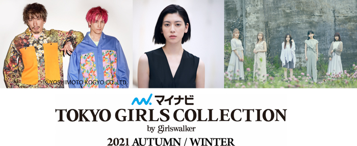 Little Glee Monster、Creepy Nutsらが「マイナビ TGC 2021 A/W」に初出演! メインモデルは三吉彩花