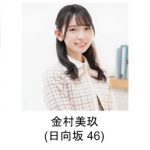 乃木坂46、櫻坂46、日向坂46から16名がメインモデルとして「マイナビ TGC 2021 A/W」出演決定