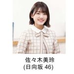 乃木坂46、櫻坂46、日向坂46から16名がメインモデルとして「マイナビ TGC 2021 A/W」出演決定