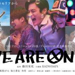 RADWIMPSが主題歌を担当『ONE PIECE』映像作品第一弾が公開
