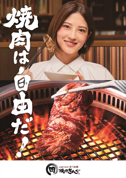 若月佑美出演の『焼肉きんぐ』新CMが放映スタート