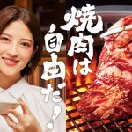 若月佑美出演の『焼肉きんぐ』新CMが放映スタート