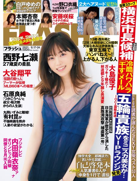 西野七瀬、女優としてキャリアを重ねる『いま』に迫る＜FLASH＞