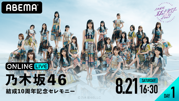 乃木坂46、「真夏の全国ツアー」より『10周年記念セレモニー』と『大園桃子卒業セレモニー』の生配信が決定