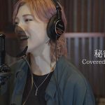 AKB48・新曲センター岡田奈々、歌ってみた動画の歌唱に大反響「最高すぎて泣きました」