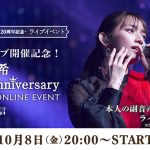 後藤真希、11年ぶり有観客ライブのチケット発売が決定