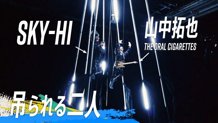 SKY-HIと山中拓也(THE ORAL CIGARETTES)が重力を無視して空中遊泳!『Dive To World』MVメイキング映像公開