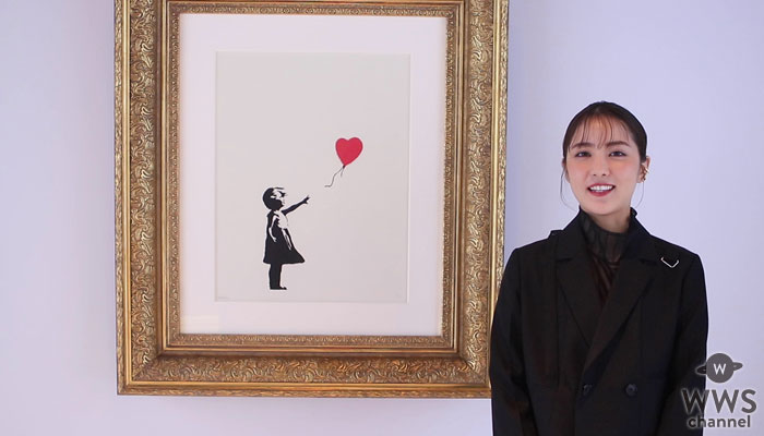 【動画】石川恋がバンクシーの代表作「風船と少女」の魅力を語る！