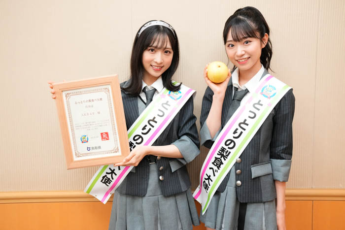 AKB48が鳥取県「とっとりの梨⾷べ⼤使」に就任! 小栗有以、⼭内瑞葵が任命式に出席