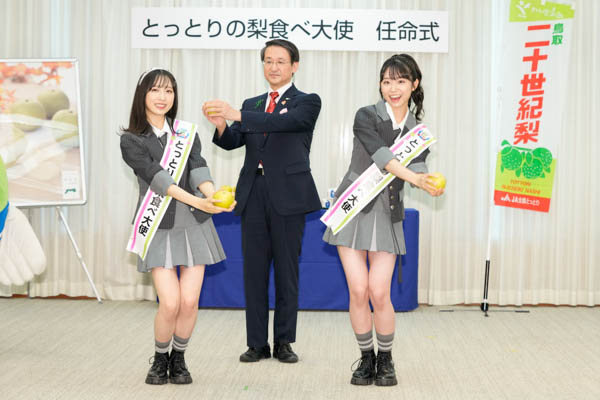 AKB48が鳥取県「とっとりの梨⾷べ⼤使」に就任! 小栗有以、⼭内瑞葵が任命式に出席