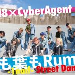 AKB48がプロダンスチームと『どえらいダンス』をコラボ＜『根も葉もRumor』＞