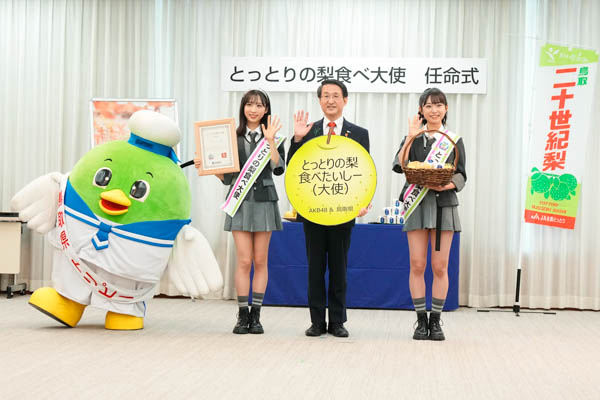 AKB48が鳥取県「とっとりの梨⾷べ⼤使」に就任! 小栗有以、⼭内瑞葵が任命式に出席