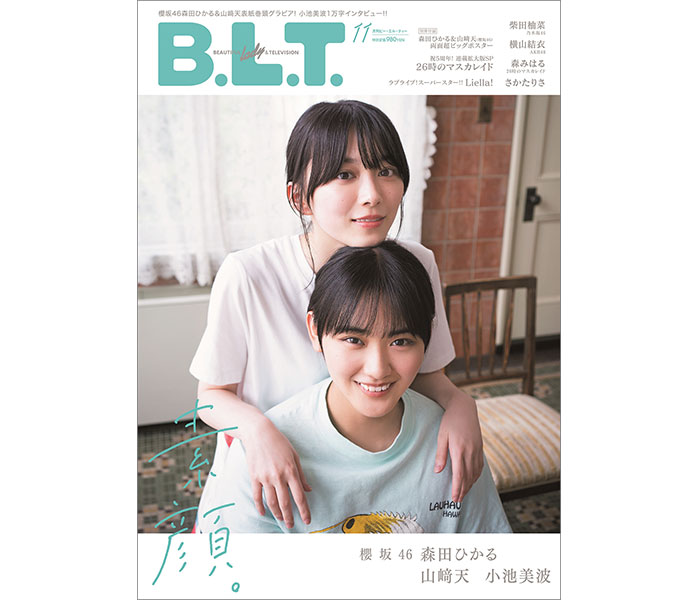 櫻坂46 森田ひかる＆山崎天の二期生コンビがほんわかに「B.L.T.」表紙を飾る