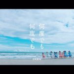 日向坂46 上村ひなのセンター曲『何度でも何度でも』MVが解禁